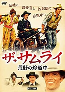 ザ・サムライ/荒野の珍道中 HDマスター版 [DVD](中古品)