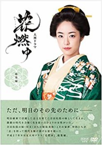 【中古品】大河ドラマ 花燃ゆ 総集編 [DVD](中古品)