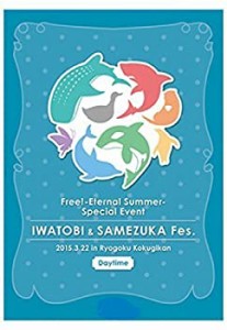 Free!-Eternal Summer-スペシャルイベント 岩鳶・鮫柄 合同文化祭[昼の部]D(中古品)