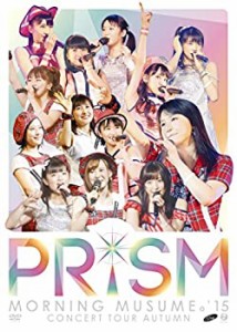 モーニング娘。'15 コンサートツアー2015秋~ PRISM ~ [DVD](未使用 未開封の中古品)