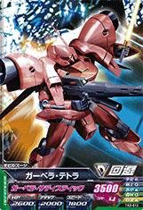 【中古品】ガンダムトライエイジ/鉄血の3弾/TK3-012 ガーベラ・テトラ C(中古品)