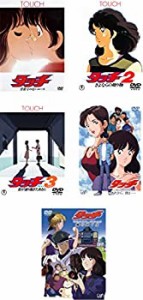 タッチ 劇場版 3枚 + TVSP版 2枚 [レンタル落ち] 全5巻セット [マーケット (中古品)