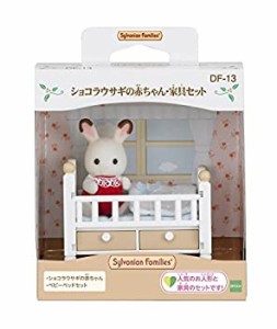 【未使用 中古品】シルバニアファミリー 人形・家具セット 【ショコラウサギの赤ちゃん・家具(中古品)