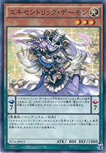 【中古品】遊戯王カード ST16-JP015 エキセントリック・デーモン ノーマル 遊戯王アー(中古品)