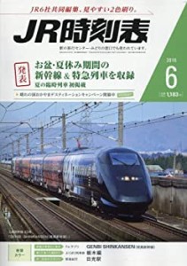 JR時刻表 2016年 06 月号 [雑誌](中古品)