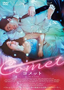 【中古品】COMET コメット [DVD](中古品)