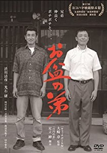 【中古品】お盆の弟 [DVD](中古品)