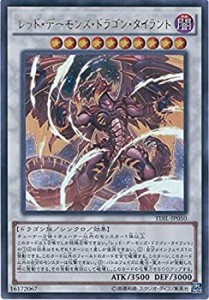 【中古品】遊戯王カード　TDIL-JP050 レッド・デーモンズ・ドラゴン・タイラント(ウル(中古品)