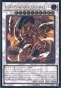 【中古品】遊戯王OCG レッド・デーモンズ・ドラゴン・タイラント アルティメットレア (中古品)