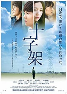 【未使用 中古品】十字架 [DVD](中古品)