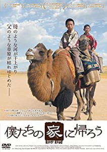 【中古品】僕たちの家(うち)に帰ろう [DVD](中古品)