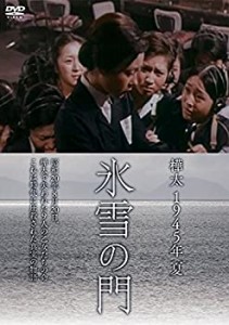 【中古品】樺太1945年夏 氷雪の門 [DVD](中古品)