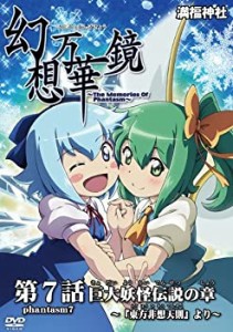 【未使用 中古品】幻想万華鏡 第07話 巨大妖怪伝説の章(中古品)