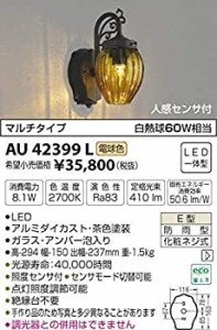 【未使用 中古品】AU42399L 電球色LED人感センサ付アウトドアポーチ灯(中古品)