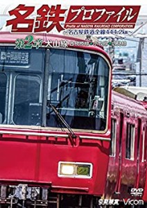 名鉄プロファイル ?名古屋鉄道全線444・2?q? 第2章 犬山線 各務原線◆小牧 (未使用 未開封の中古品)