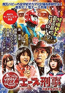 【中古品】電エース刑事 [DVD](中古品)