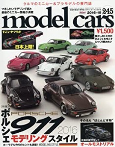 model cars (モデルカーズ) 2016年10月号 Vol.245(中古品)