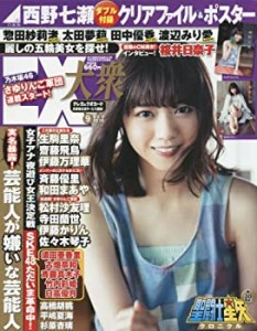 EX (イーエックス) 大衆 2016年9月号 [雑誌](中古品)