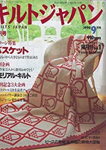 キルトジャパン　1990年9月号(中古品)