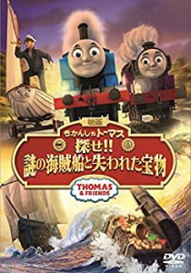 映画きかんしゃトーマス 探せ!!謎の海賊船と失われた宝物 [DVD](中古品)