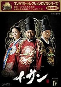 【未使用 中古品】コンパクトセレクション イ・サン DVD-BOXIV(中古品)