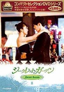 コンパクトセレクション シークレット・ガーデン DVD BOXII(未使用 未開封の中古品)