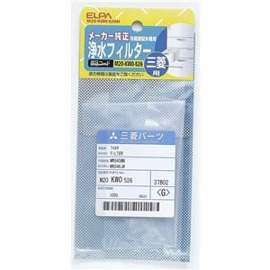 【中古品】（業務用セット） ELPA 製氷機浄水フィルター 三菱冷蔵庫用 M20-KW0-526H  (中古品)