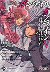 ソードアート・オンライン オルタナティブ ガンゲイル・オンライン 文庫 1-(中古品)