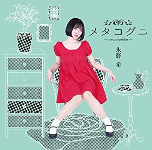 メタコグニ -metacognition-(中古品)