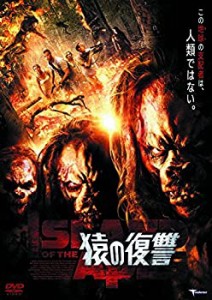 【中古品】猿の復讐 LBXC-514 [DVD](中古品)