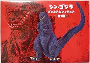 シン・ゴジラ プレミアムフィギュア 【ゴジラ2016】(中古品)