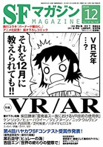 SFマガジン 2016年 12 月号 [雑誌](中古品)