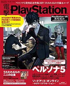 電撃PlayStation 2016年10/30号増刊 電撃PlayStation Vol.622(中古品)