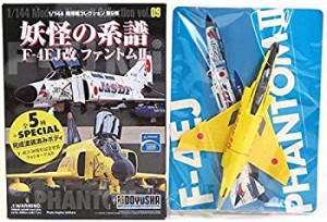 【未使用 中古品】【2】 童友社 1/144 現用機コレクション 第9弾 妖怪の系譜 F-４EJ改 ファン(中古品)