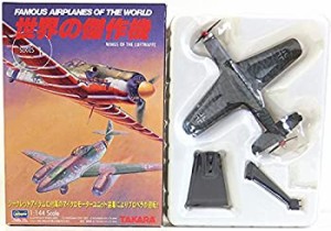 【中古品】【8】 タカラ TMW 1/144 世界の傑作機 第1弾 Do335A ミラーウェーブ 単品(中古品)