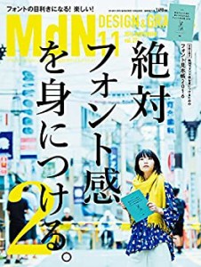 月刊MdN 2016年11月号(特集:絶対フォント感を身につける。2)(未使用 未開封の中古品)