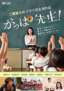 【中古品】がっぱ先生 [DVD](中古品)