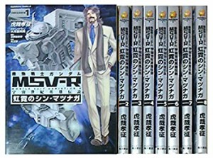 機動戦士ガンダム 宇宙世紀英雄伝説 虹霓のシン・マツナガ コミック 1-8巻 (中古品)