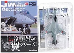 【未使用 中古品】【5B】 カフェレオ 1/144 JWings監修 ミリタリーエアクラフト Vol.1 冷戦時(中古品)