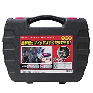 【中古品】メルテック タイヤ交換工具 電動インパクトレンチ(農機用) Meltec FT-50PN (中古品)