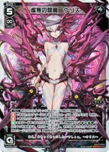 【中古品】WIXOSS-ウィクロス-/WX05-006 虚無の閻魔 ウリス　LR(中古品)