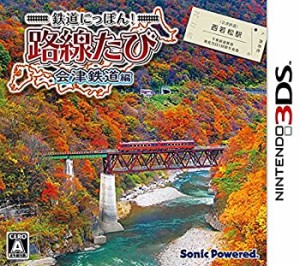 【中古品】鉄道にっぽん! 路線たび 会津鉄道編 - 3DS(中古品)