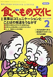 食べもの文化 2017年2月号[雑誌](中古品)