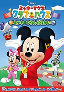 ミッキーマウス クラブハウス/ミッキーのうんどうかい [DVD](未使用 未開封の中古品)