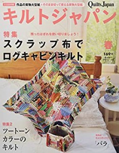 キルトジャパン2017年4月号 春(中古品)