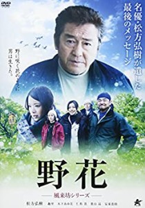 【中古品】野花 ~風来坊シリーズ~ [DVD](中古品)