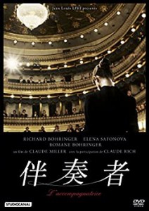 【未使用 中古品】伴奏者 クロード・ミレール監督 [DVD](中古品)