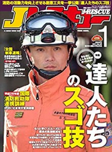 Jレスキュー (ジェイレスキュー) 2017年1月号(中古品)