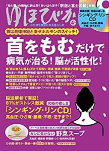 ゆほびか 2017年 04月号(中古品)