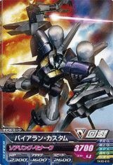 【中古品】ガンダムトライエイジ/TKR3-015 バイアラン・カスタム　C(中古品)